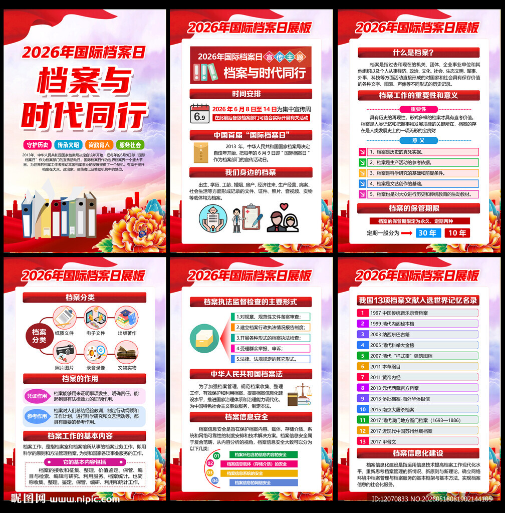 档案与时代同行