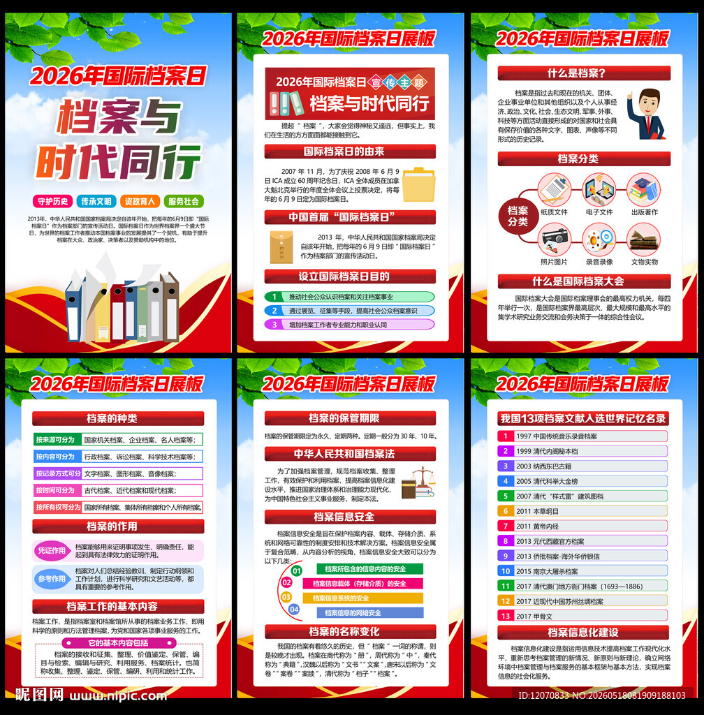 档案日