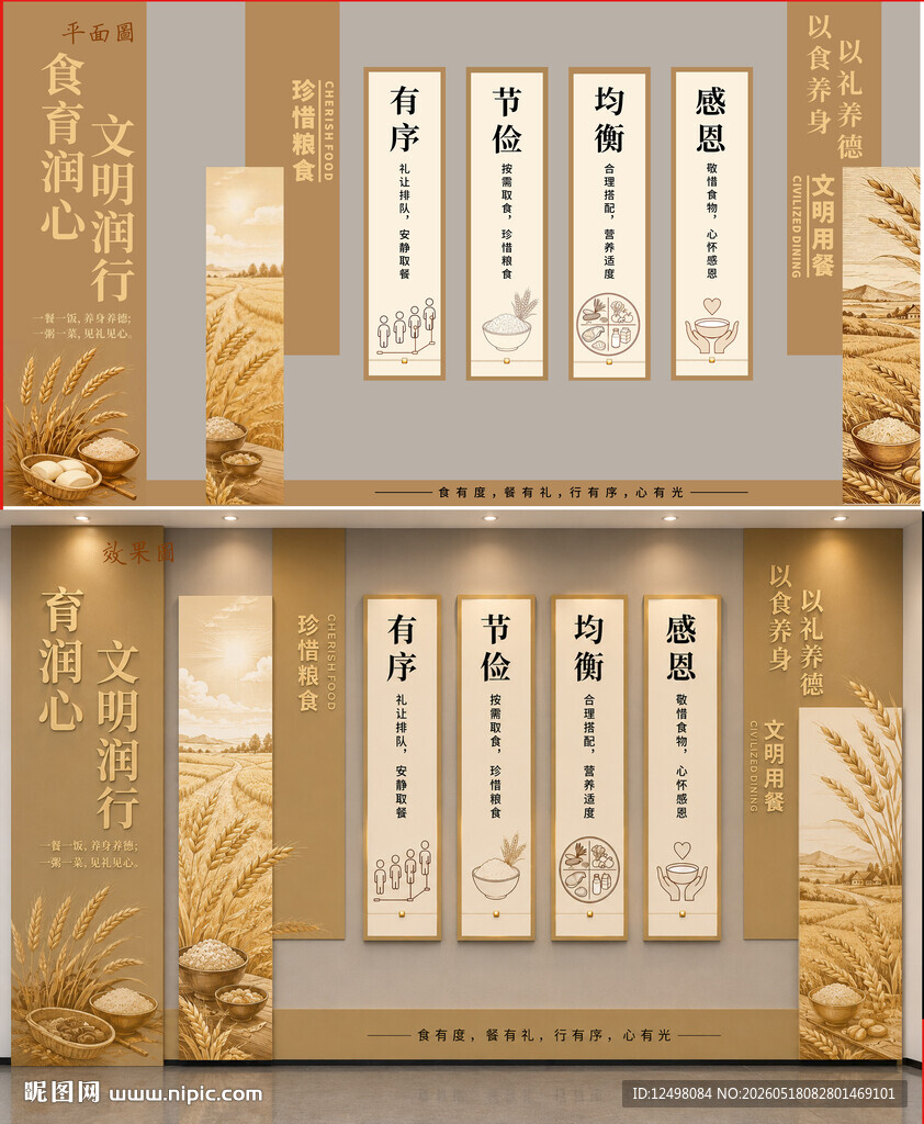 食堂挂画