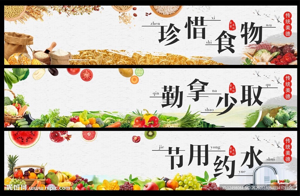 食堂海报