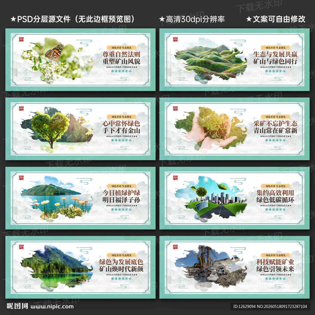 建设绿色矿山宣传展板