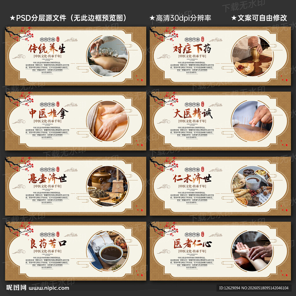 中医养生文化展板