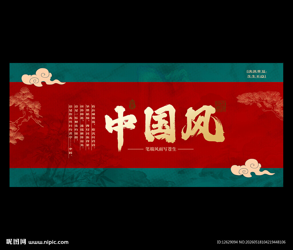 中国风