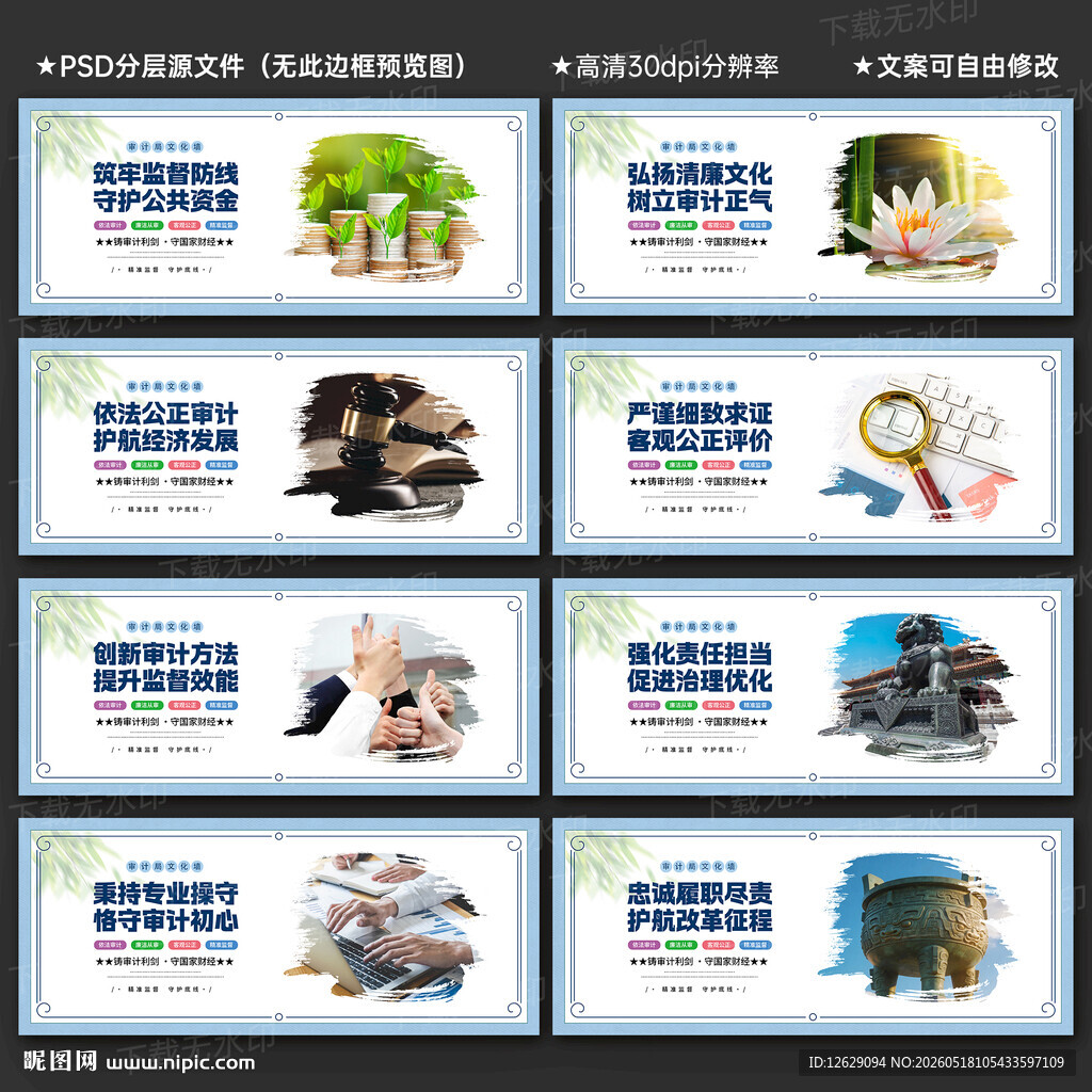 审计局文化墙
