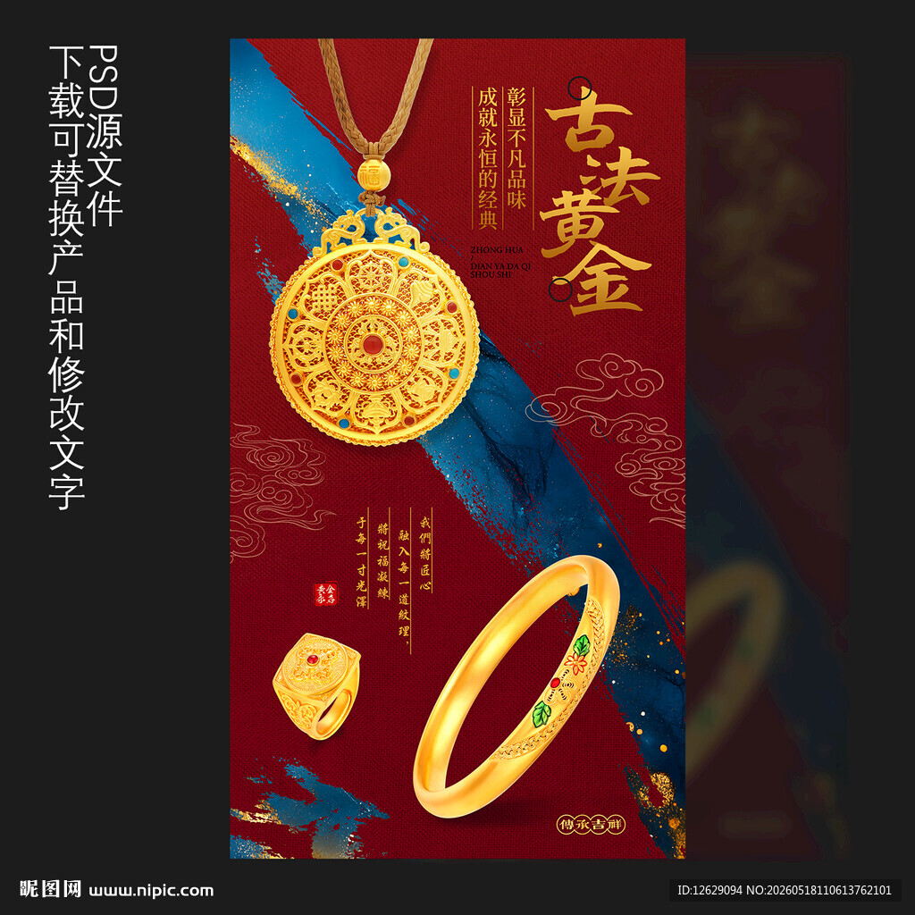 黄金海报