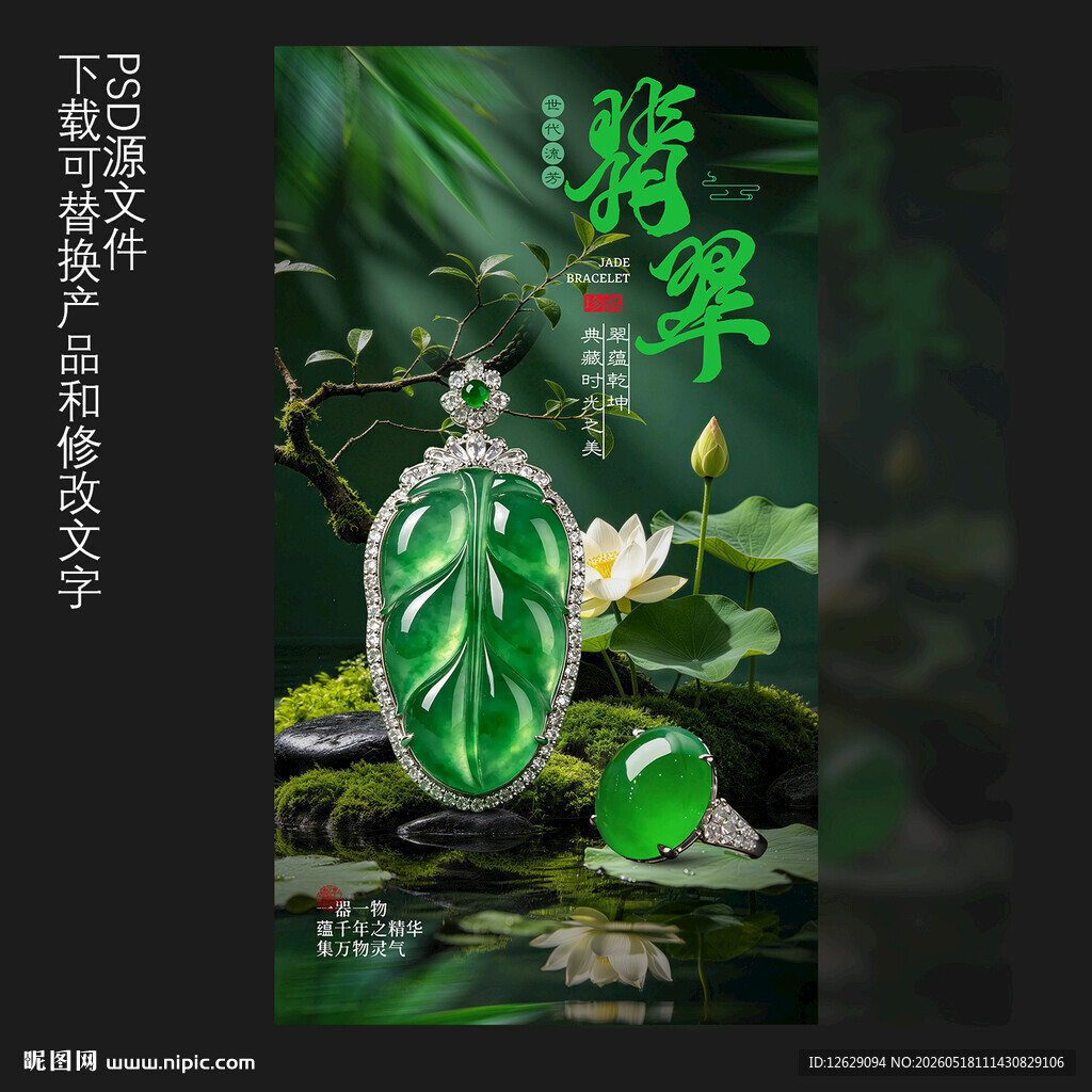 翡翠