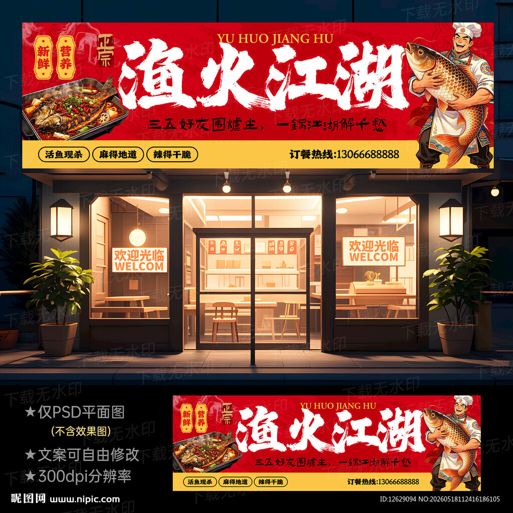 烤鱼门头