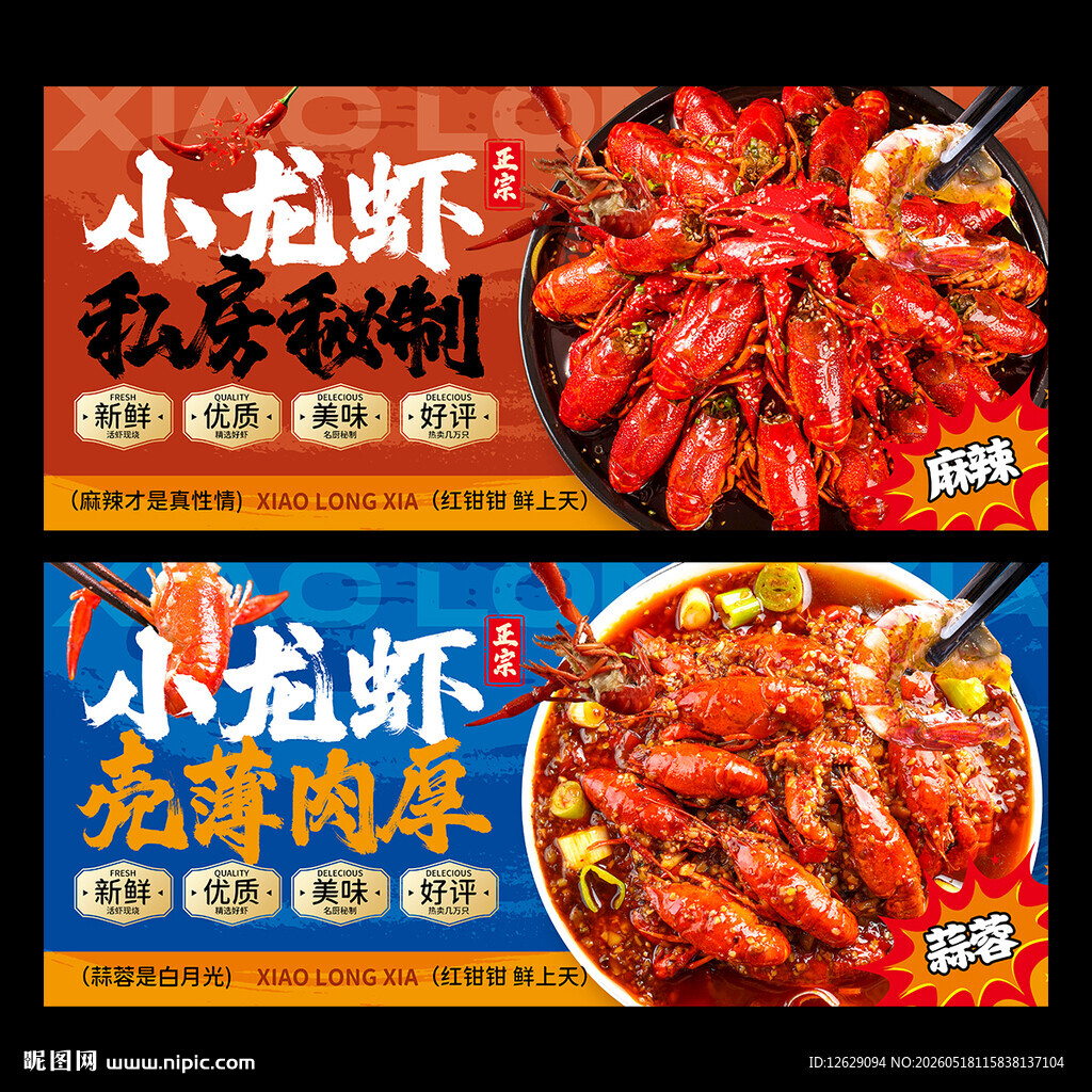 小龙虾