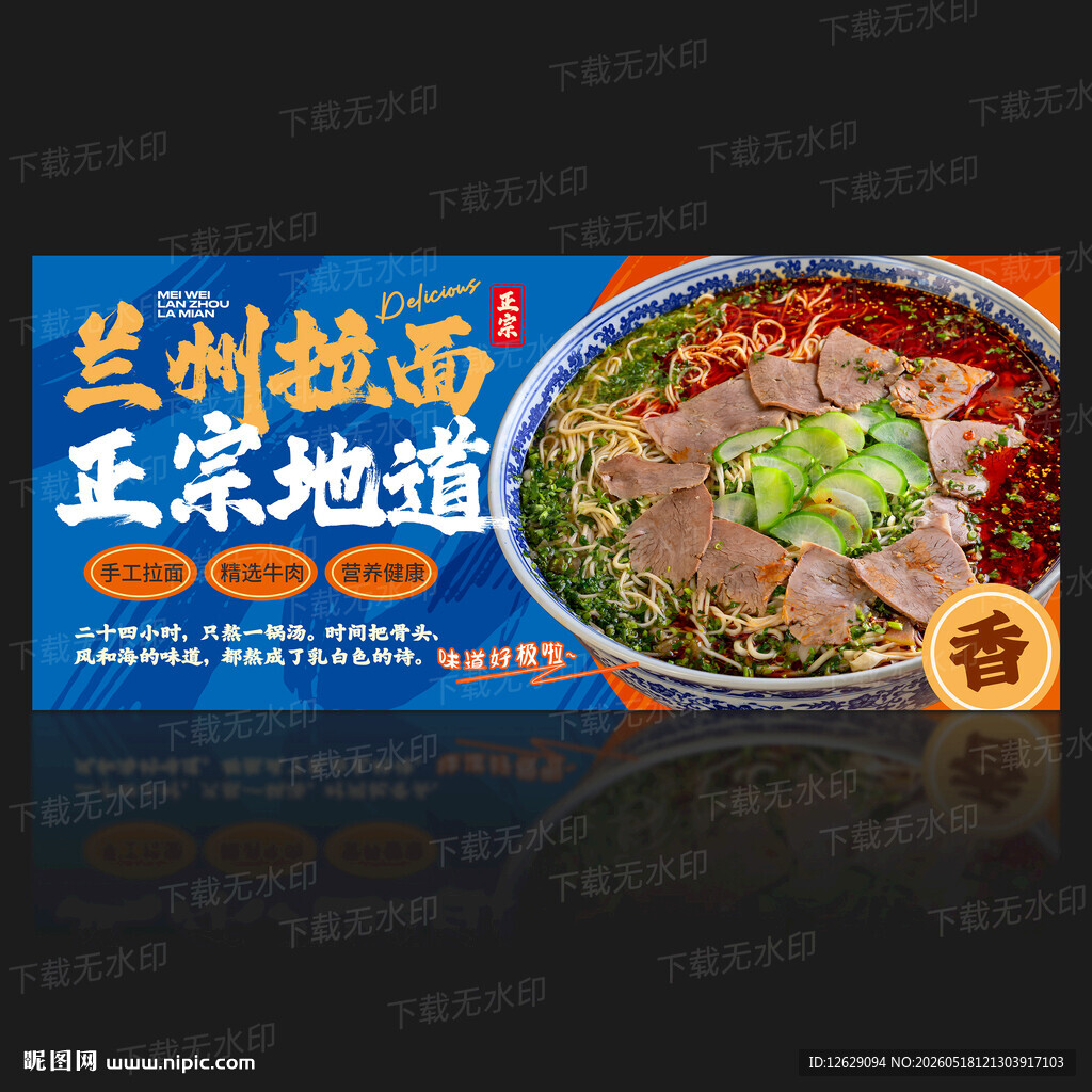 兰州拉面