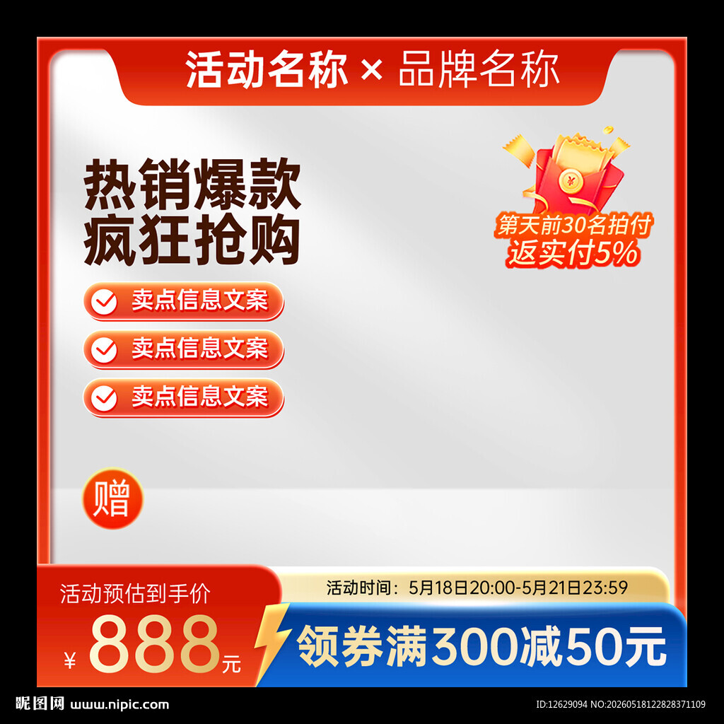 红色淘宝主图