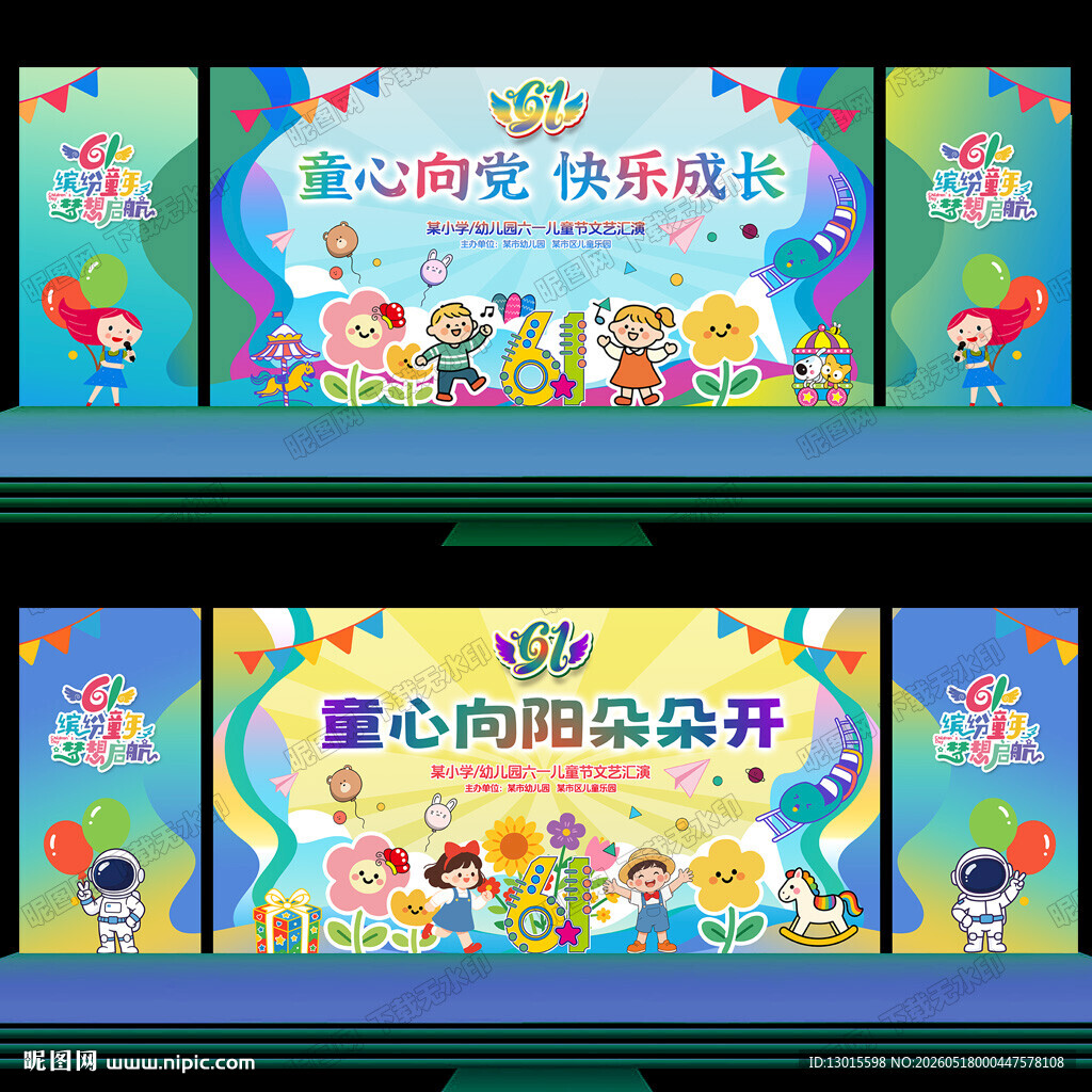 童心向党