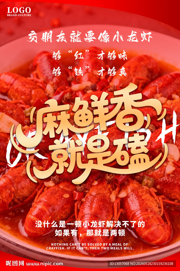 麻辣鲜香小龙虾盛宴