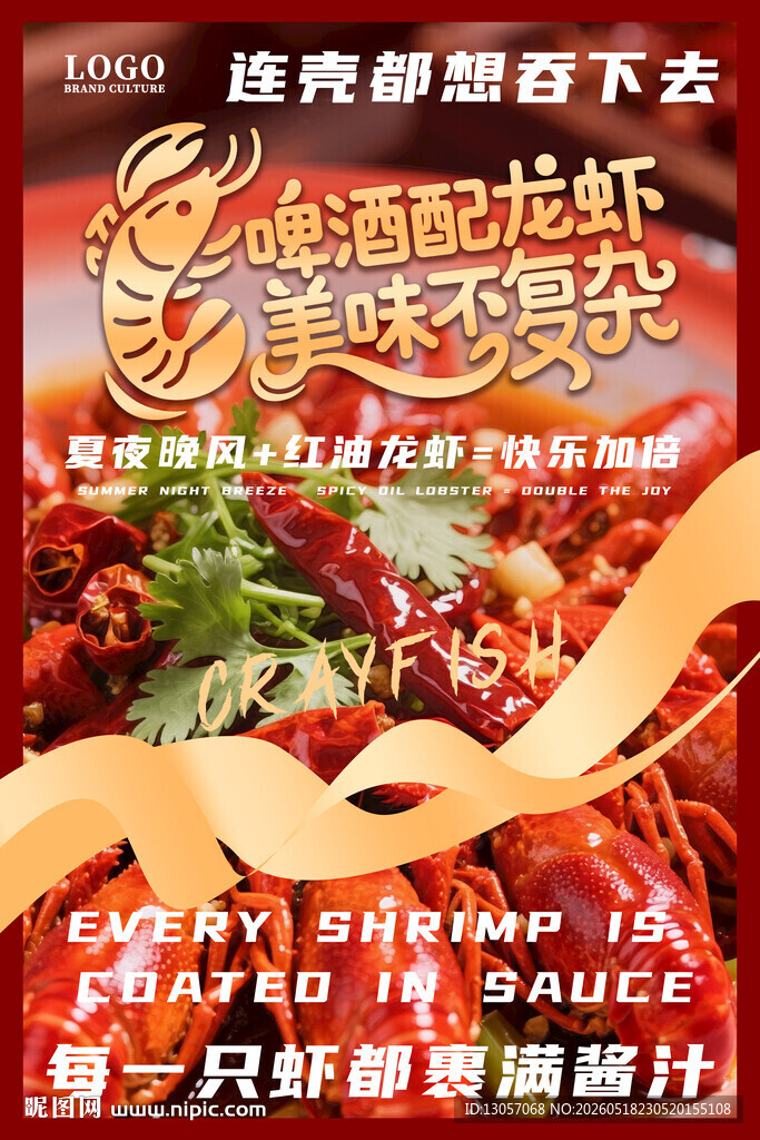 美味麻辣小龙虾诱人来袭