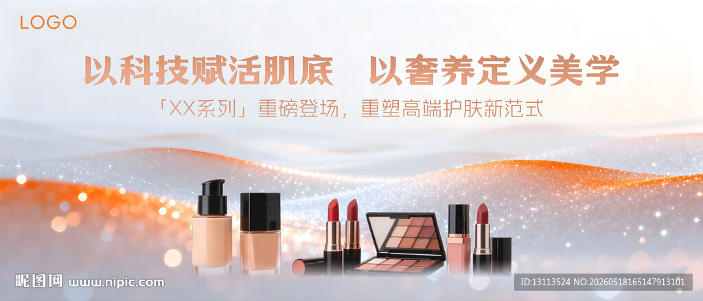 高端背景  化妆品  金色