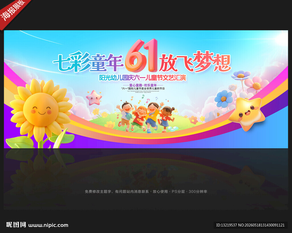 儿童节