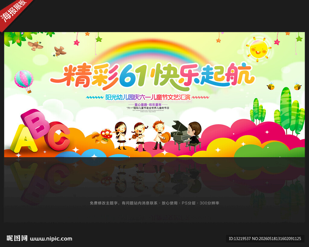 儿童节