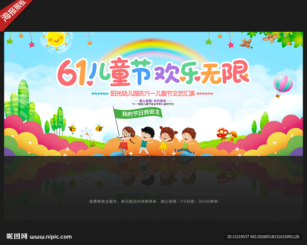 61儿童节