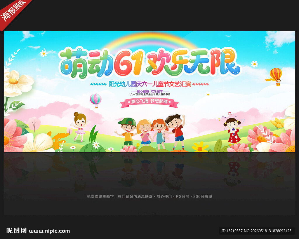 六一儿童节