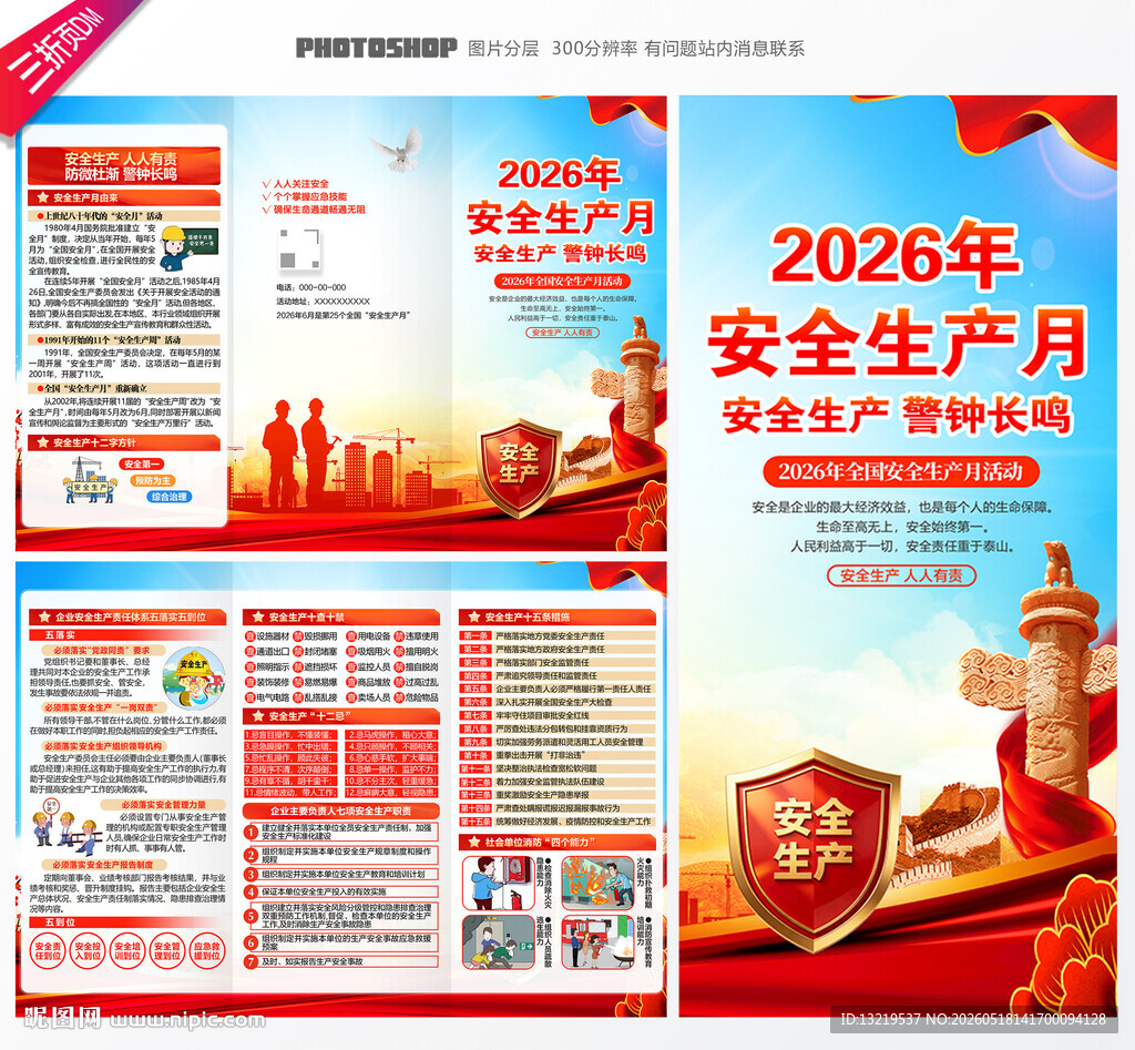 2026全国安全生产月三折页