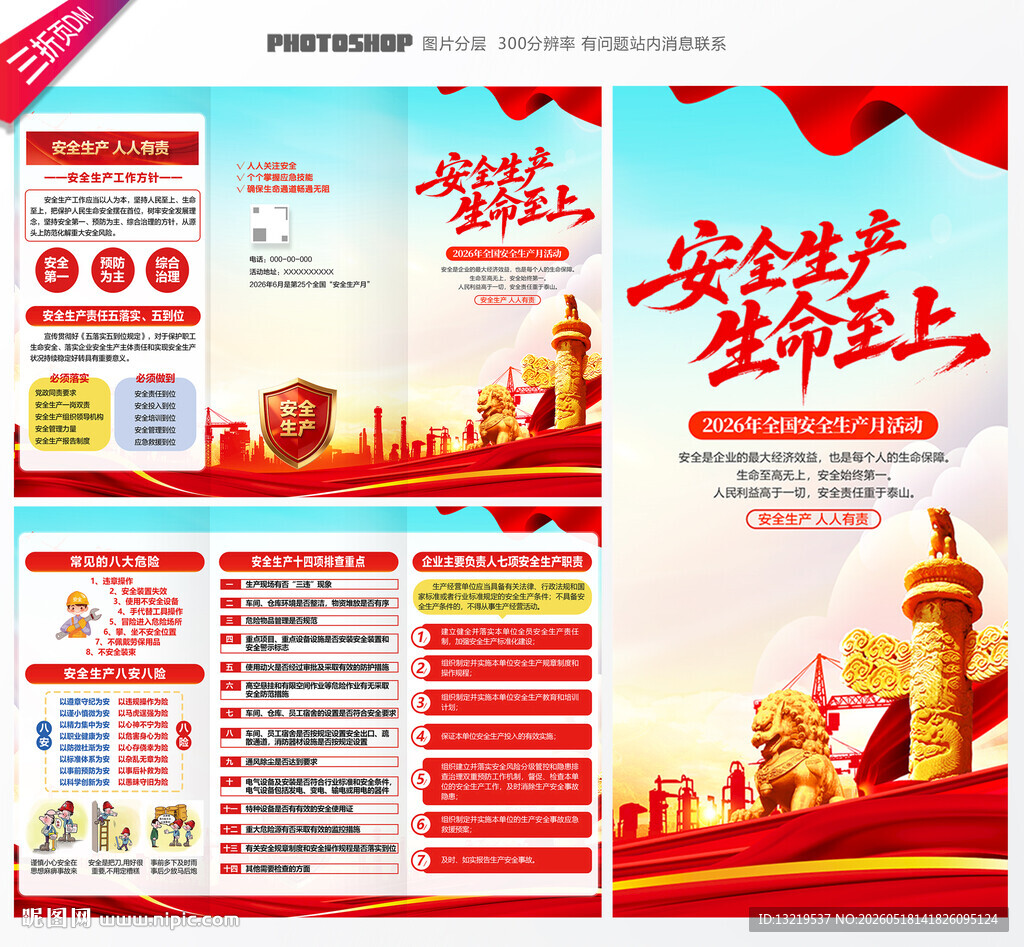 2026安全生产月三折页
