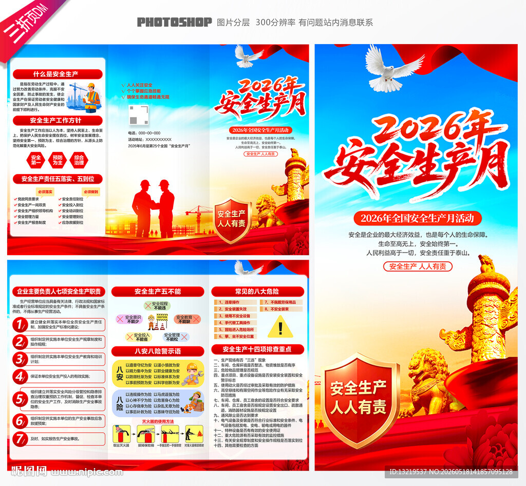 2026年安全生产月