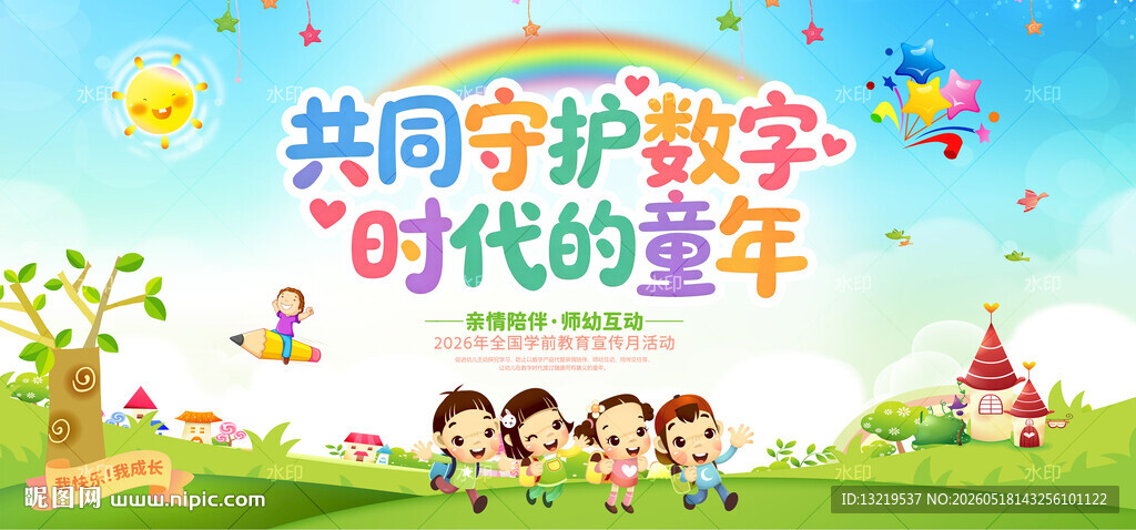 学前教育