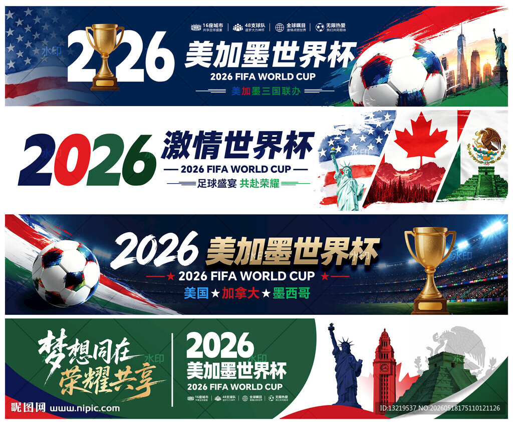 2026世界杯