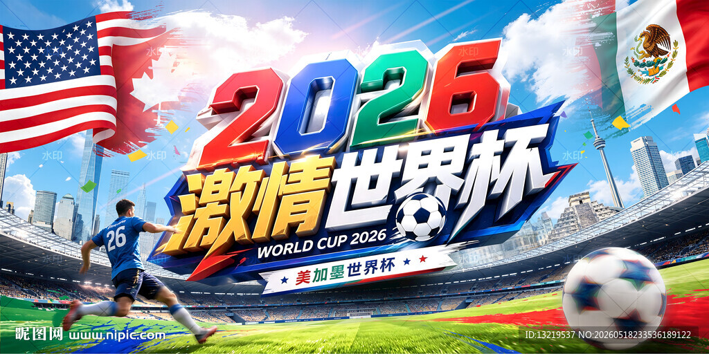 世界杯