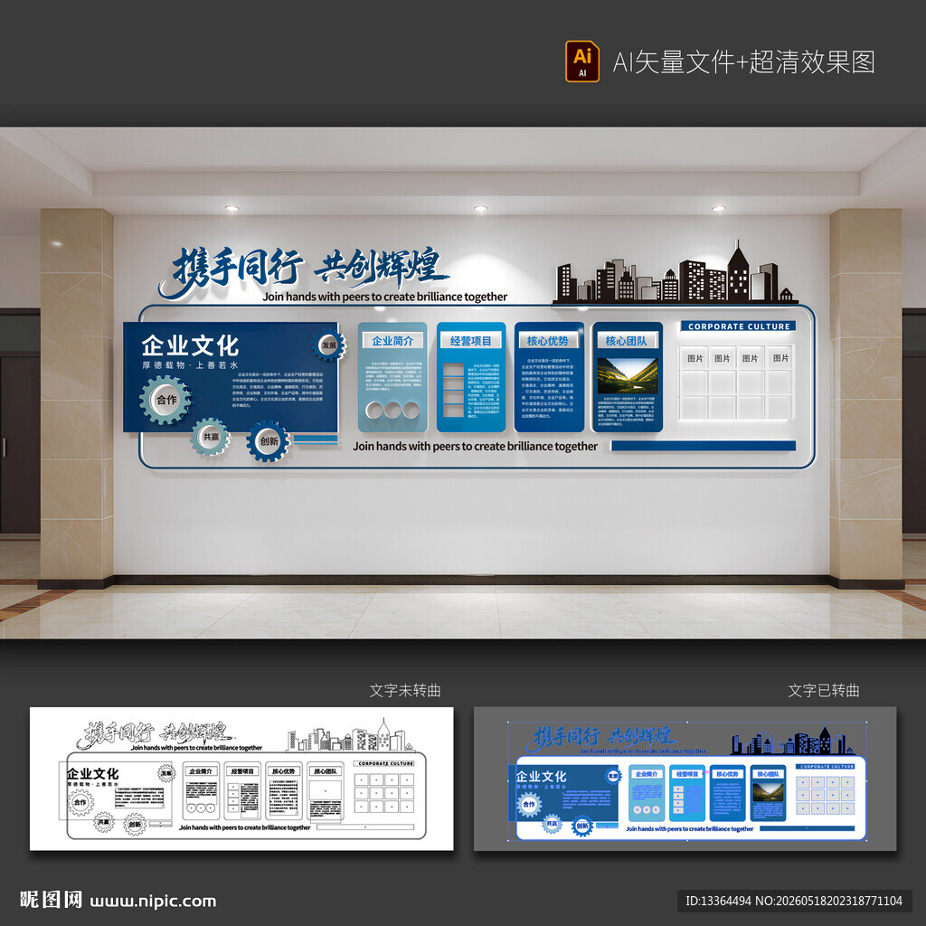 企业文化墙