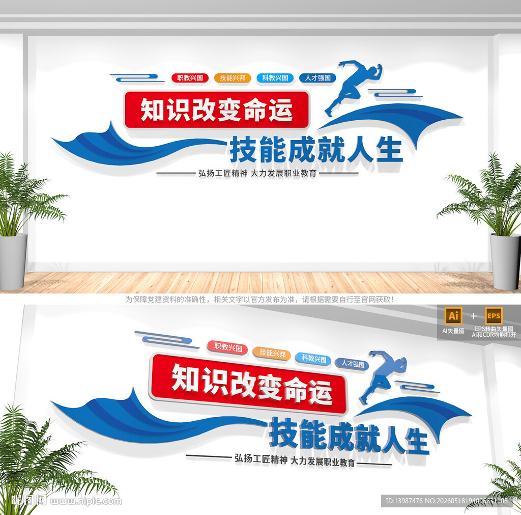 职业技能培训学校文化墙