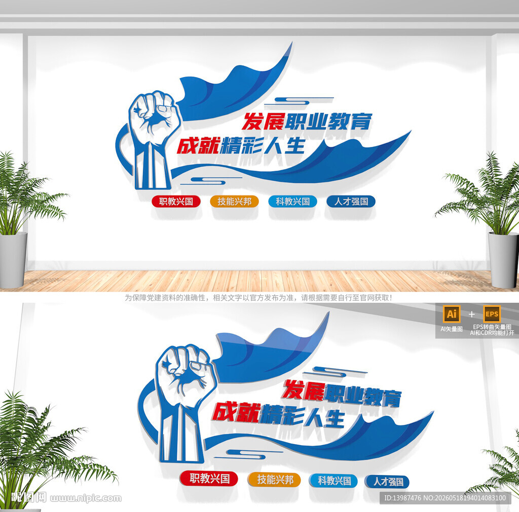 职业教育文化墙