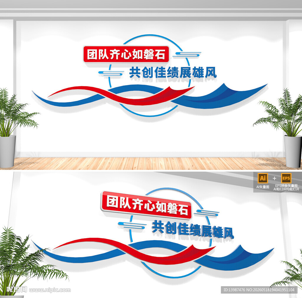 公司励志标语文化墙