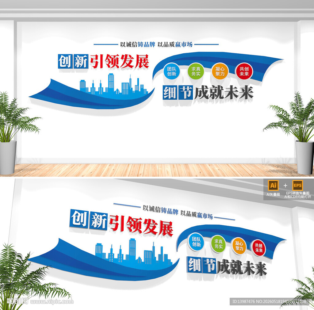 企业标语文化墙