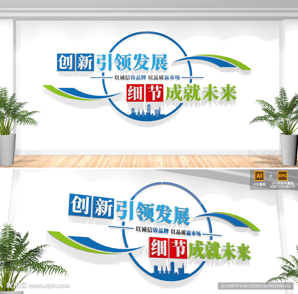 企业标语口号文化墙
