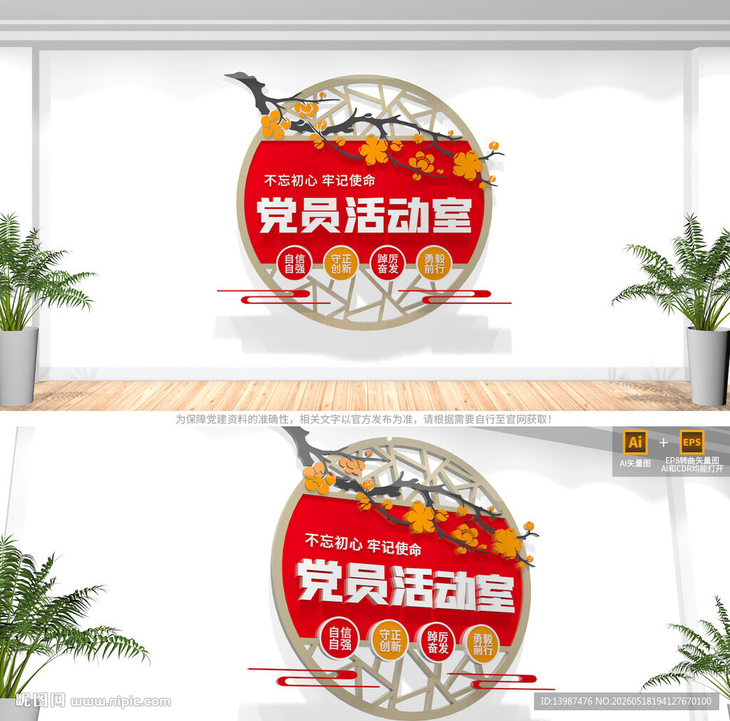 党员活动室形象墙