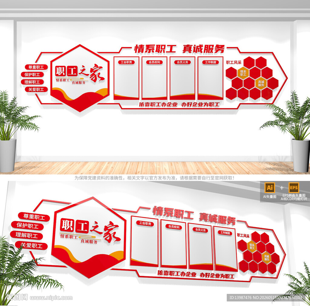 工会文化墙