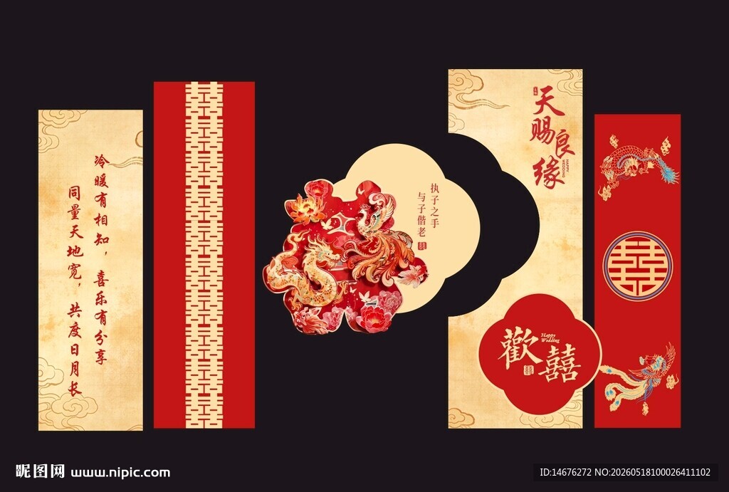 中式喜庆红包套装
