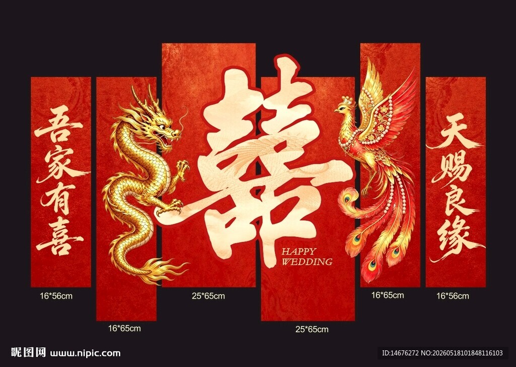中式婚庆结婚婚庆美陈布置