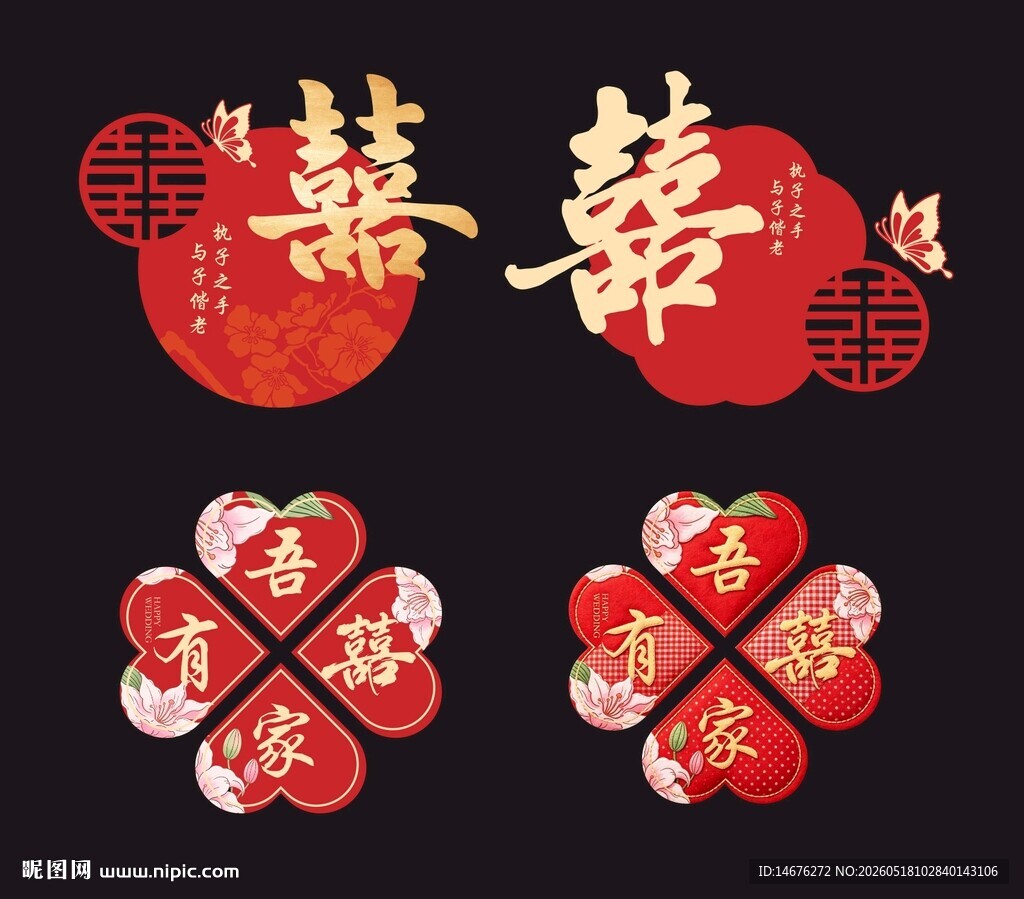喜庆中式囍字装饰结婚墙面KT板