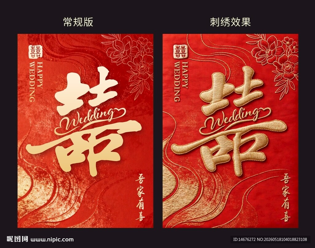 结婚电梯贴创意婚庆海报