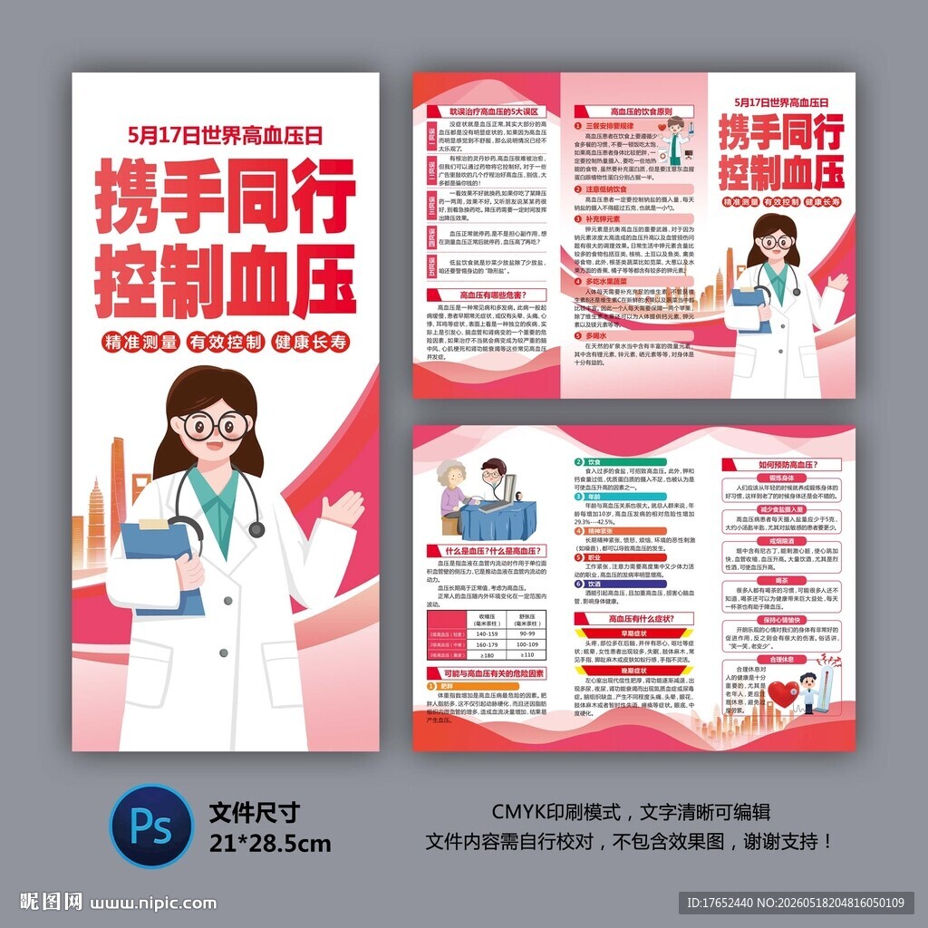 高血压三折页