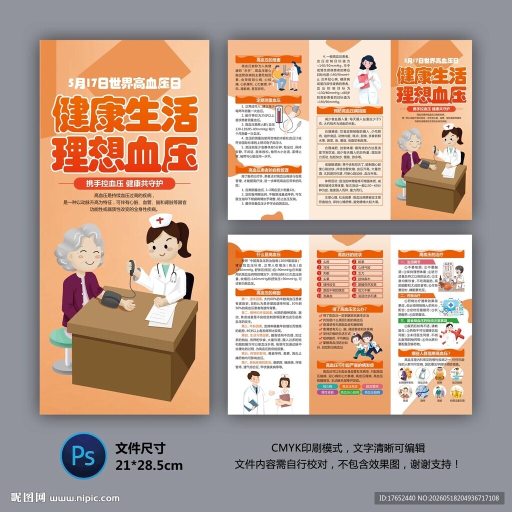 高血压三折页