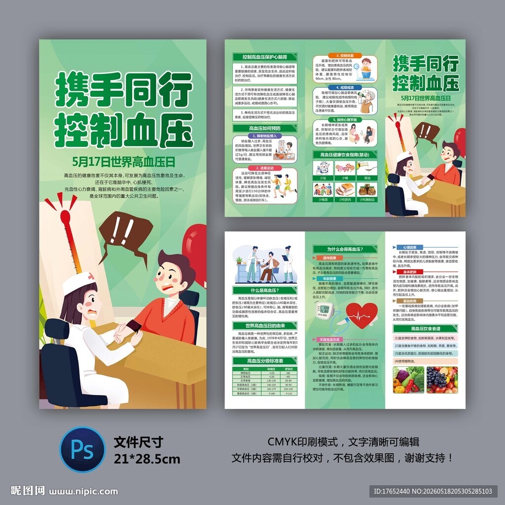 高血压三折页