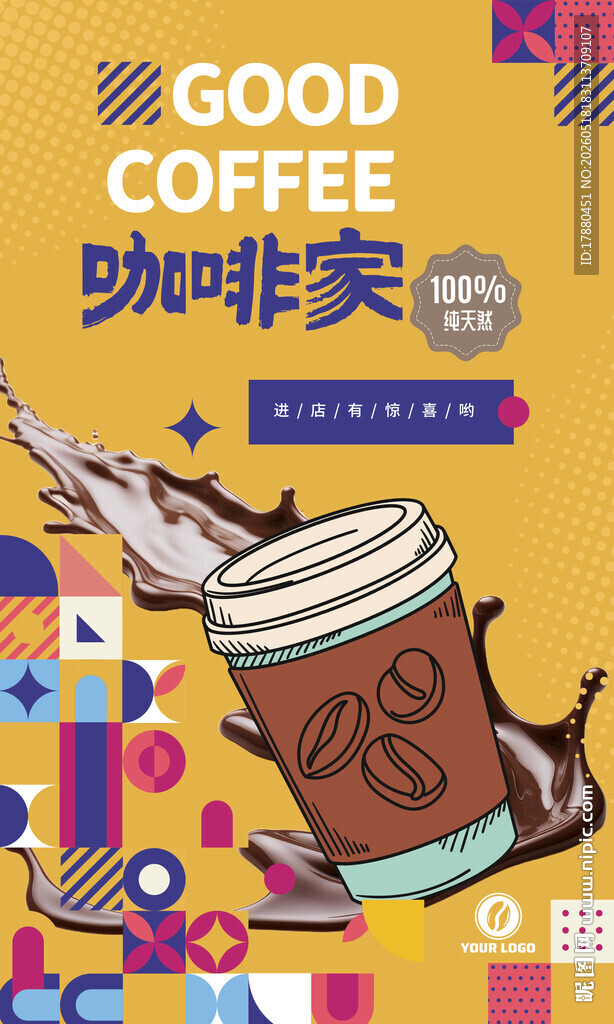 咖啡海报