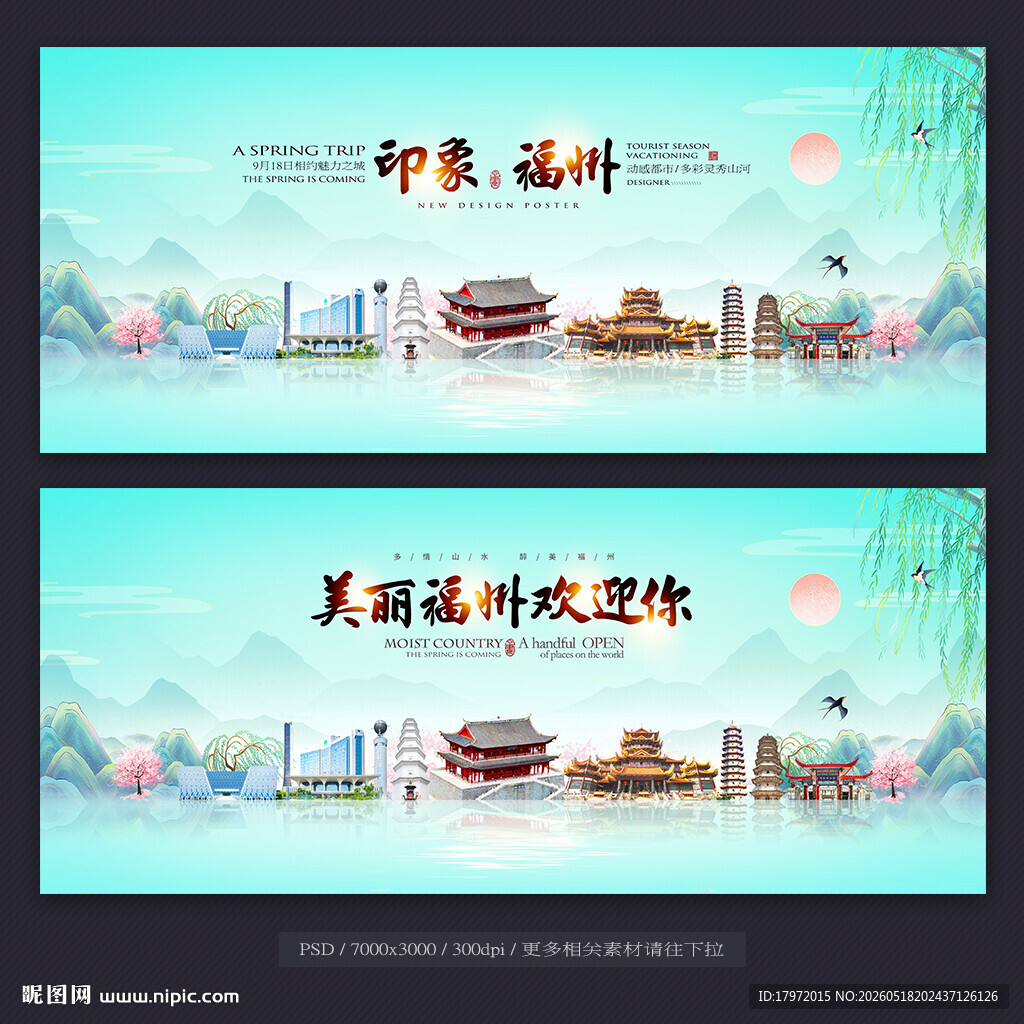 福州