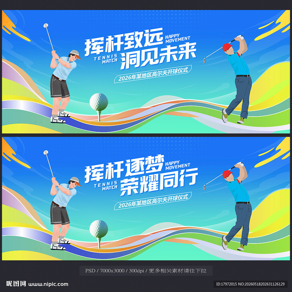 高尔夫
