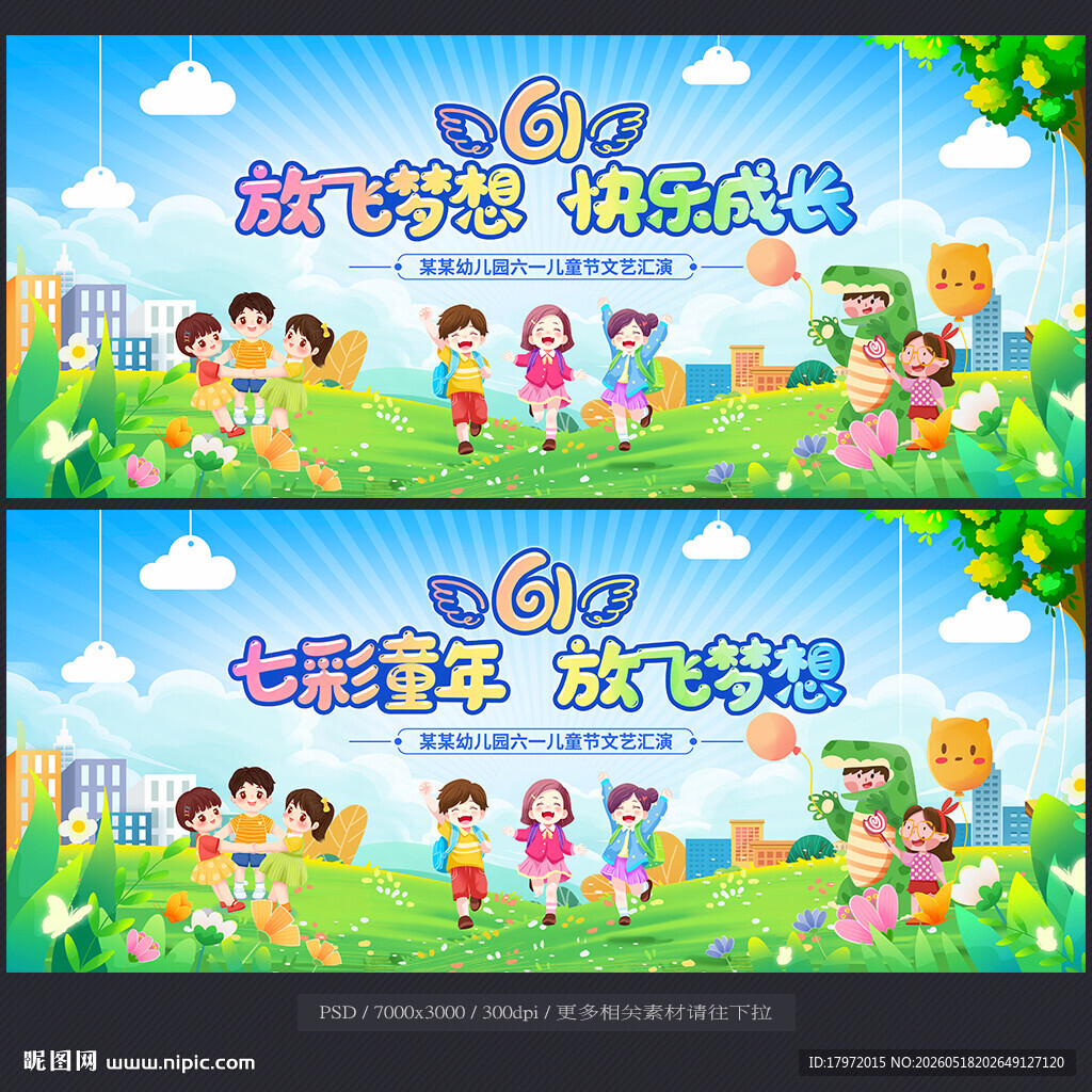 儿童节