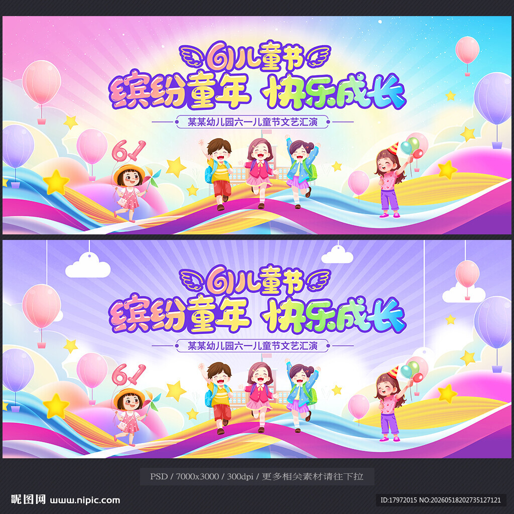儿童节