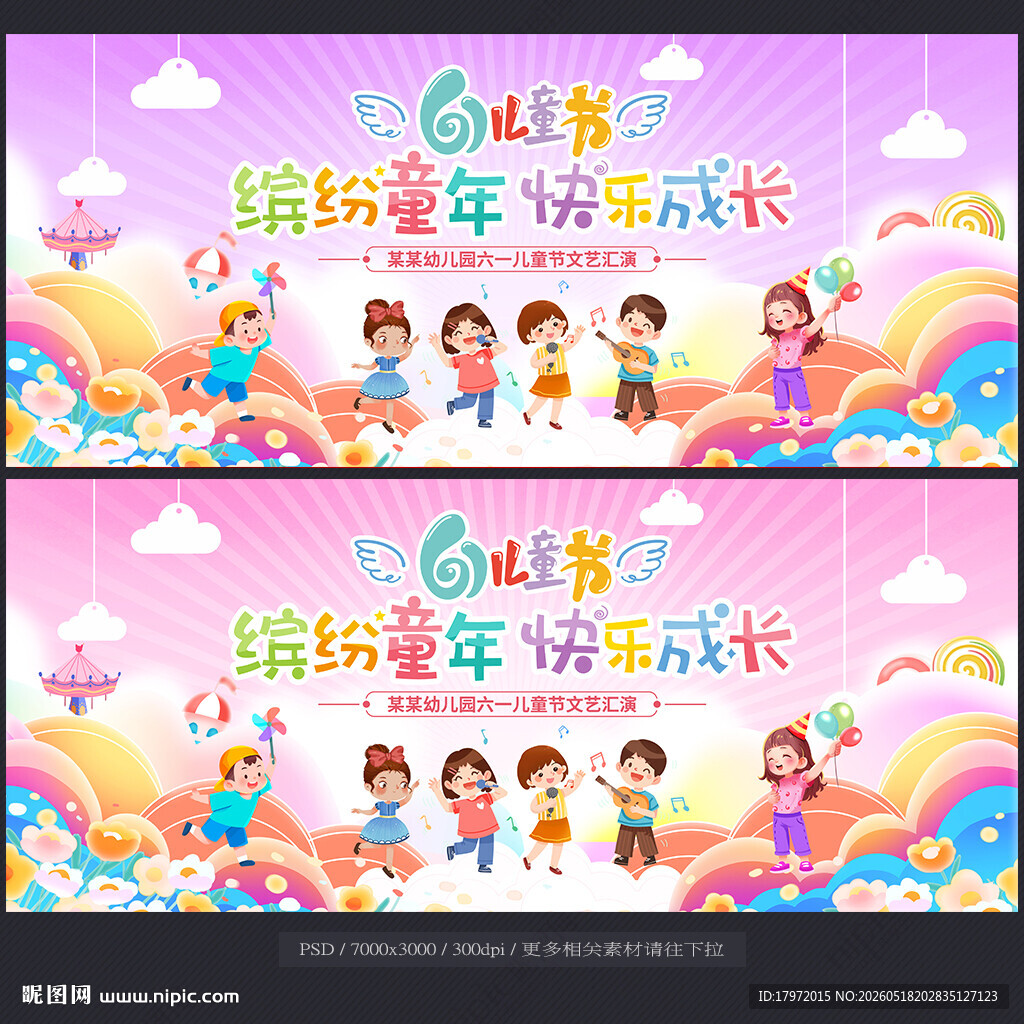 六一背景