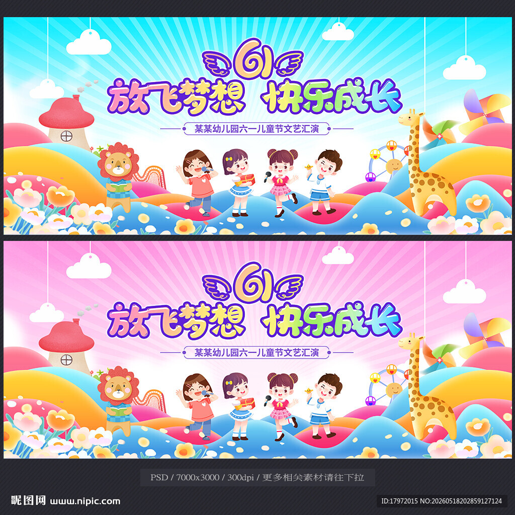 儿童节